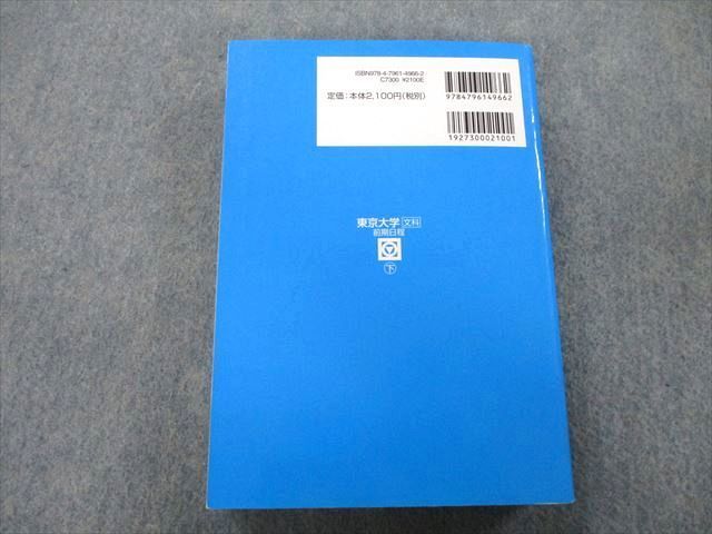 TW26-085 駿台 大学入試シリーズ 東京大学 文科 前期日程 下 2010～2006 5か年 2016 青本 33S0B_画像2