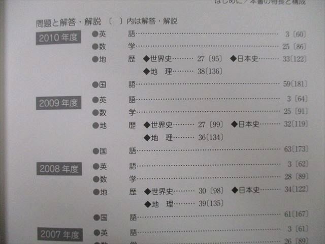 TW26-085 駿台 大学入試シリーズ 東京大学 文科 前期日程 下 2010～2006 5か年 2016 青本 33S0B_画像3