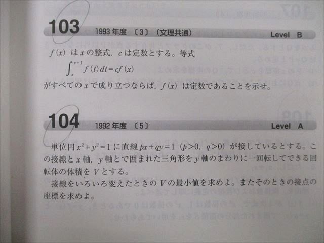 TW25-189 教学社 難関校過去問シリーズ 京都大学 京大の文系数学 25ヵ年 第5版 赤本 2010 本庄隆 15m0B_画像4