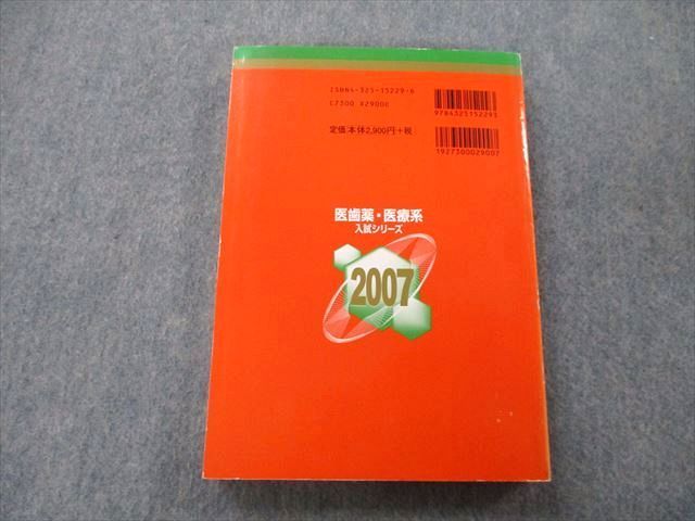 TW26-149 教学社 医歯薬・医療系入試シリーズ 昭和薬科大学 最近7ヵ年 2007 赤本 20S0B_画像2