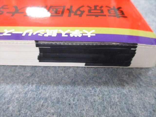 TW27-126 教学社 大学入試シリーズ 東京外国語大学 最近5ヵ年 2018 赤本 CD1枚付 17m0A_画像6