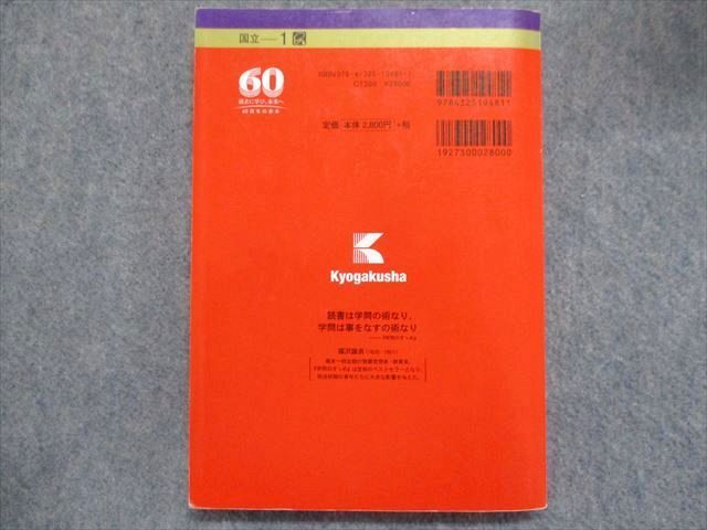 TW93-036 教学社 赤本 旭川医科大学/[医学部 医学科] 最近6ヵ年 2015 15m1B_画像2