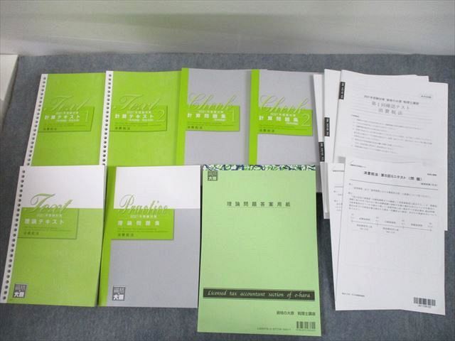予約販売品】 TU12-027 資格の大原 税理士講座 消費税法 計算テキスト