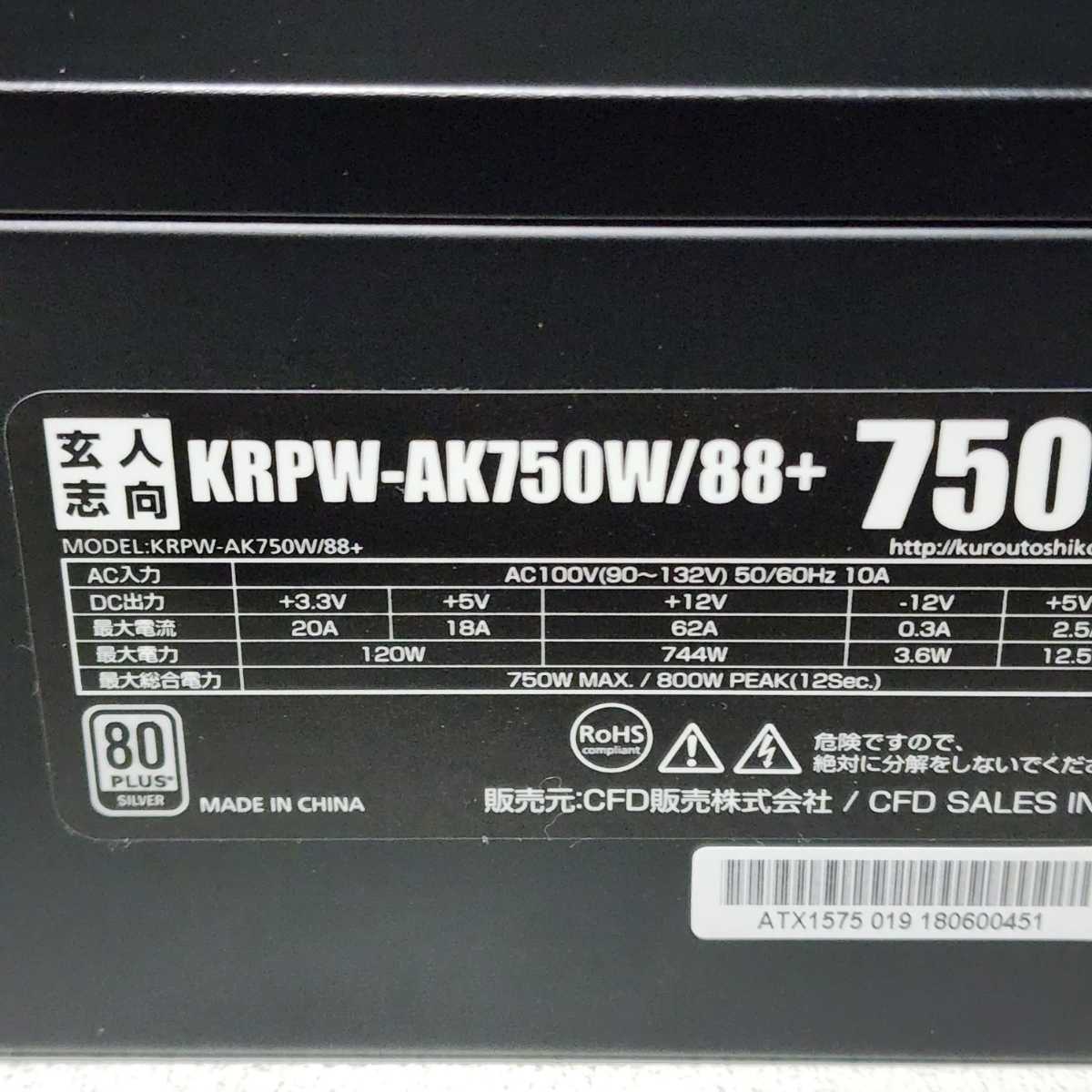 玄人志向 KRPW-AK750W/88+ 750W 80PLUS SILVER認証 ATX電源 玄人志向 KRPW-AK750W/88+ 750W 80PLUS SILVER認証 ATX電源