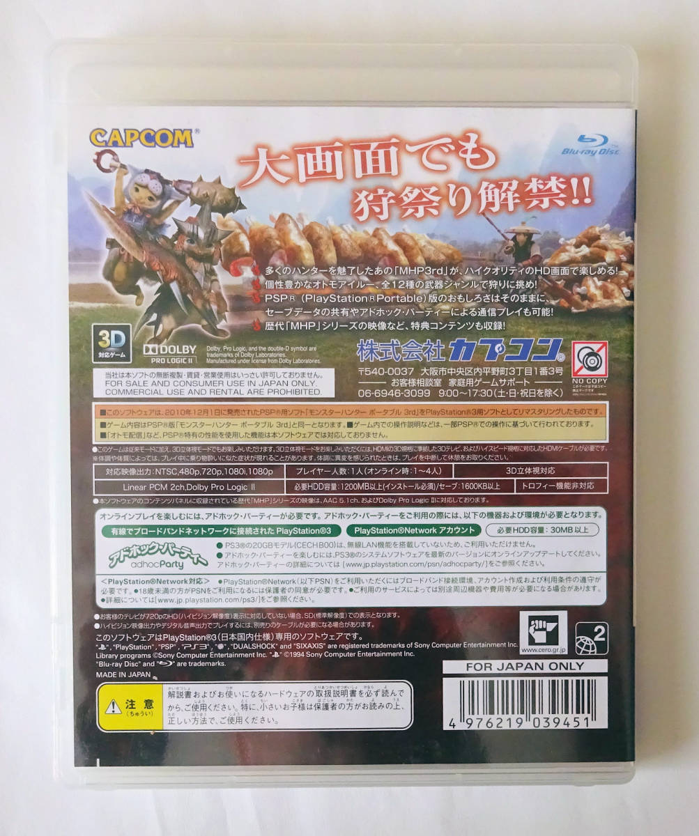 PS3 モンスターハンターポータブル3RD HD MONSTER HUNTER 3RD PORTABLE HD VERSION ★ プレイステーション3の画像3