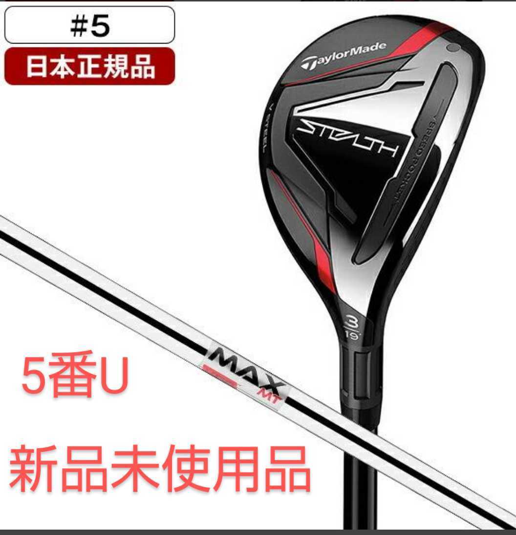 新品2本セット テーラーメイド ステルス レスキュー ユーティリティ 4U