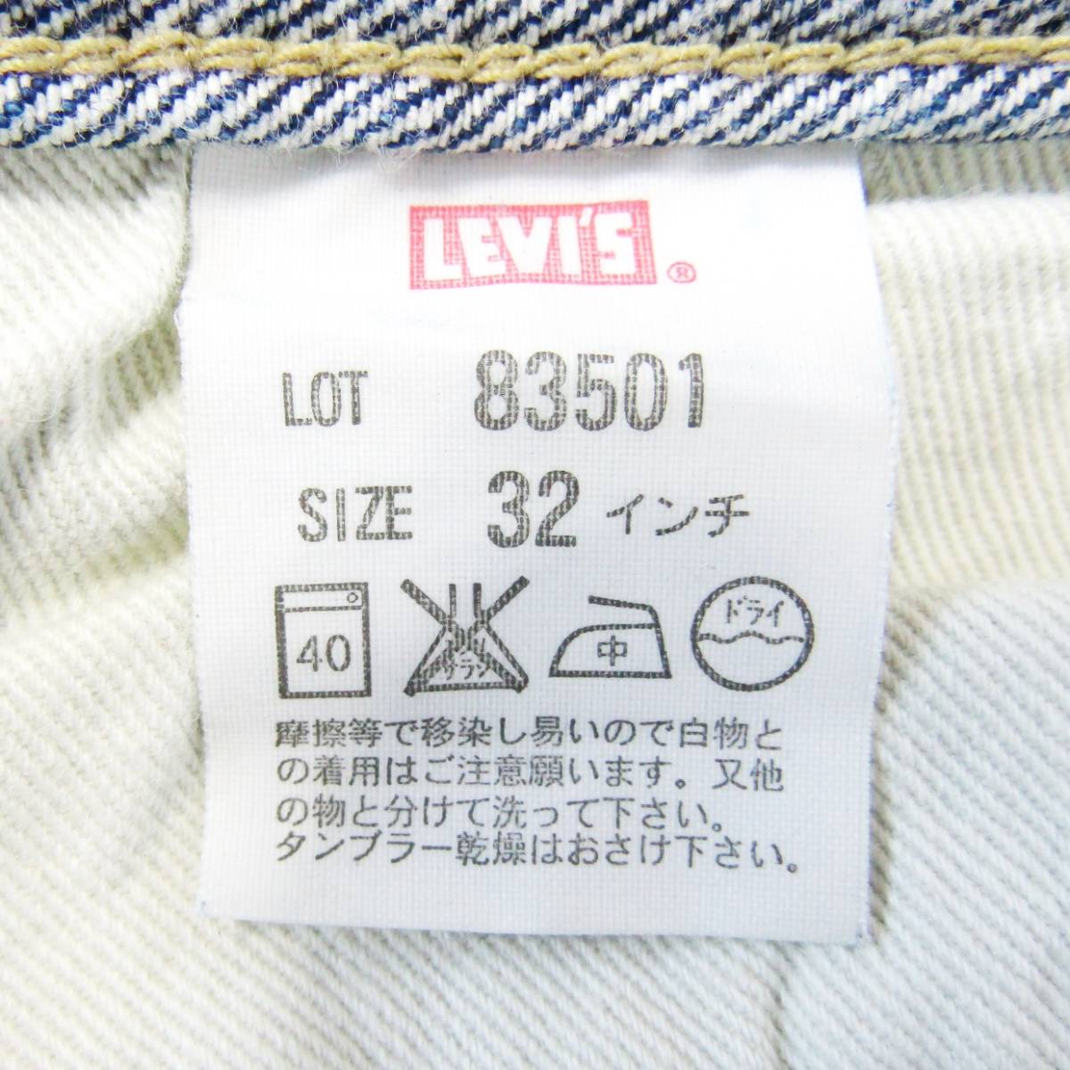 LEVI'SリーバイスヴィンテージクロージングLVC83501▼赤耳▼ダメージ汚し加工▼32インチ▼ウエスト約78㎝_画像9