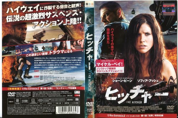 ■C7130 R落DVD「ヒッチャー」ケース無し ショーン・ビーン/ソフィア・ブッシュ レンタル落ち_画像1