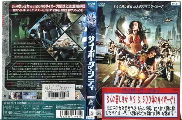 ■C7163 R落DVD「サイボーグ・シティ」ケース無し ステイシー・ダッシュ/フリーダ・ファレル レンタル落ちの画像1