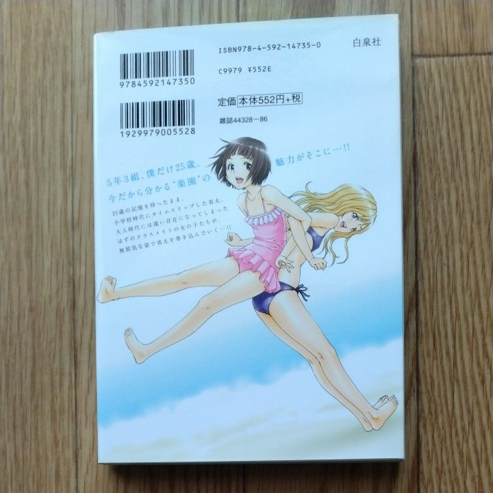 無邪気の楽園　３ （ＪＥＴＳ　ＣＯＭＩＣＳ　８８６） 雨蘭／著