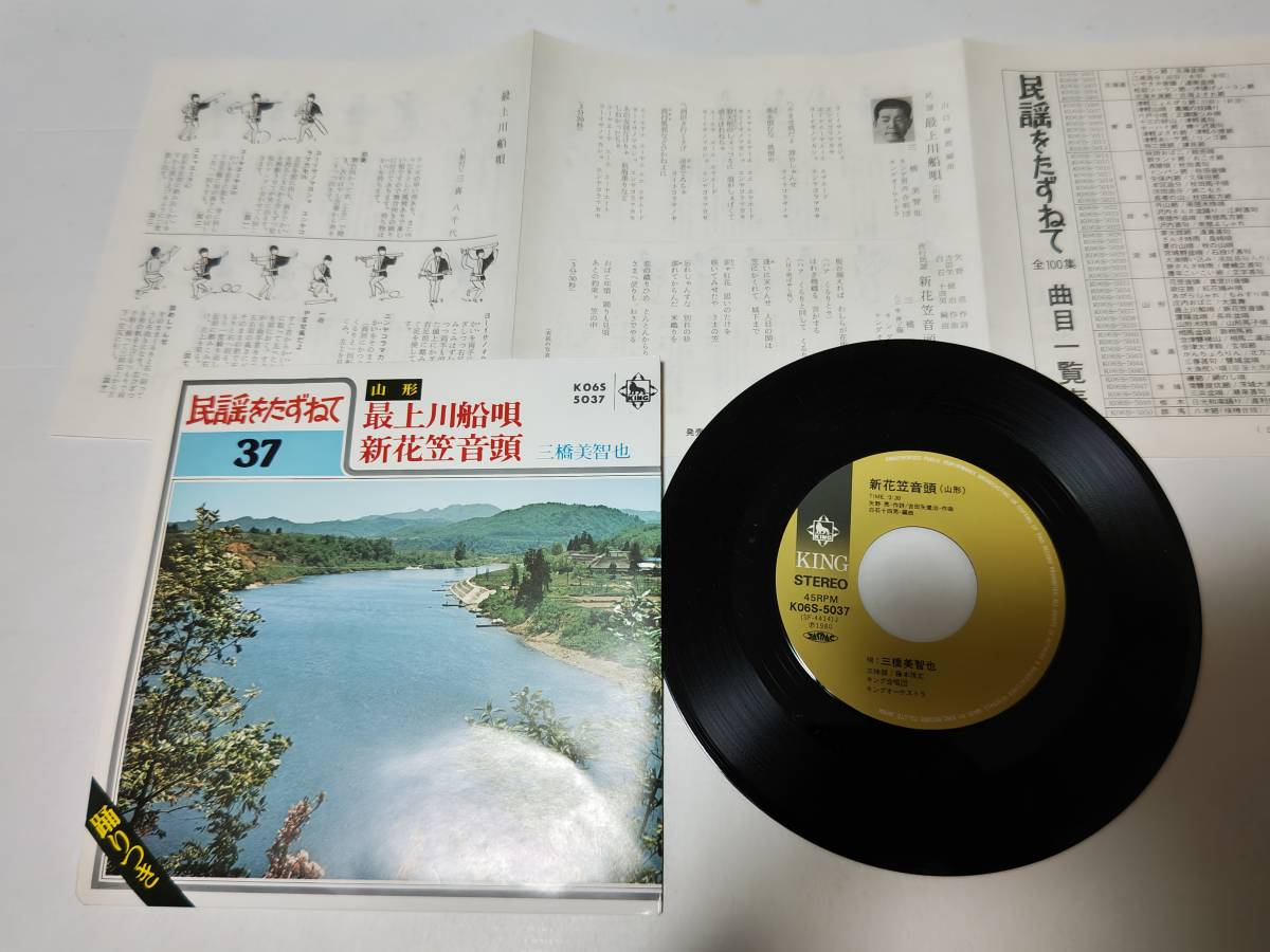 【レコード・EP盤】映画音楽シングル盤コレクション 110枚 Yahoo!オークション - EP レコード 三橋美智也 最上川音頭 新