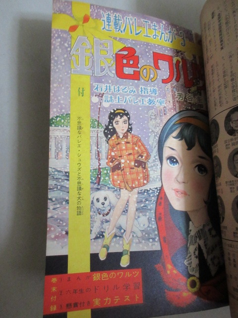 小学六年生 1959年12月号＊1p角少欠け/検;横山光輝小松崎茂山川惣治桜井はじめ田中ちかお山中峯太郎梁川剛一園山俊二日影丈吉カゴ直利_画像6