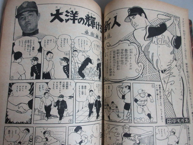 小学六年生 1959年12月号＊1p角少欠け/検;横山光輝小松崎茂山川惣治桜井はじめ田中ちかお山中峯太郎梁川剛一園山俊二日影丈吉カゴ直利_画像5