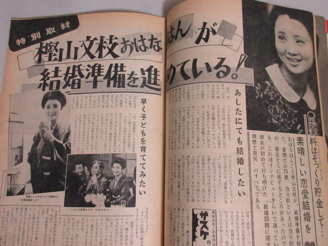 Yahoo!オークション - 週刊明星 1966年11/13号(表紙・西郷輝彦 Yahoo!オークション - 週刊明星 1966年11/13号(表紙・西郷輝彦
