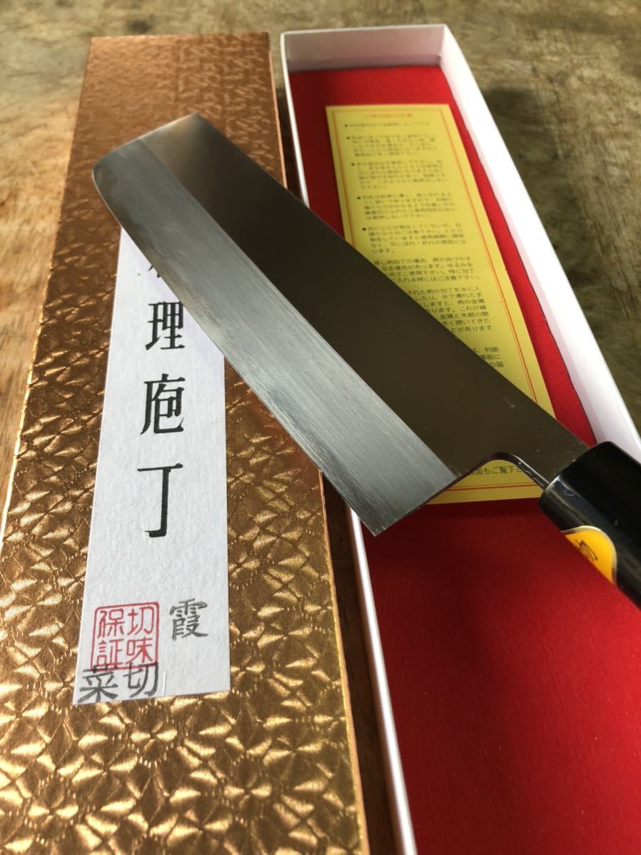 【小鍛治国武作】 菜切り包丁 菜切包丁180mm霞研 新品_画像5