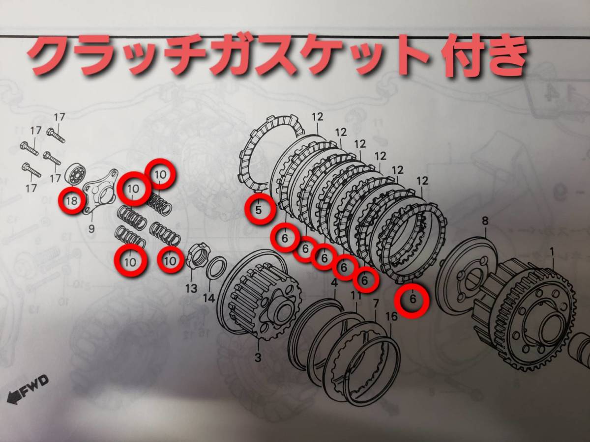 CB400T CB400N スーパーホークⅢ クラッチ板 ガスケット 149B-