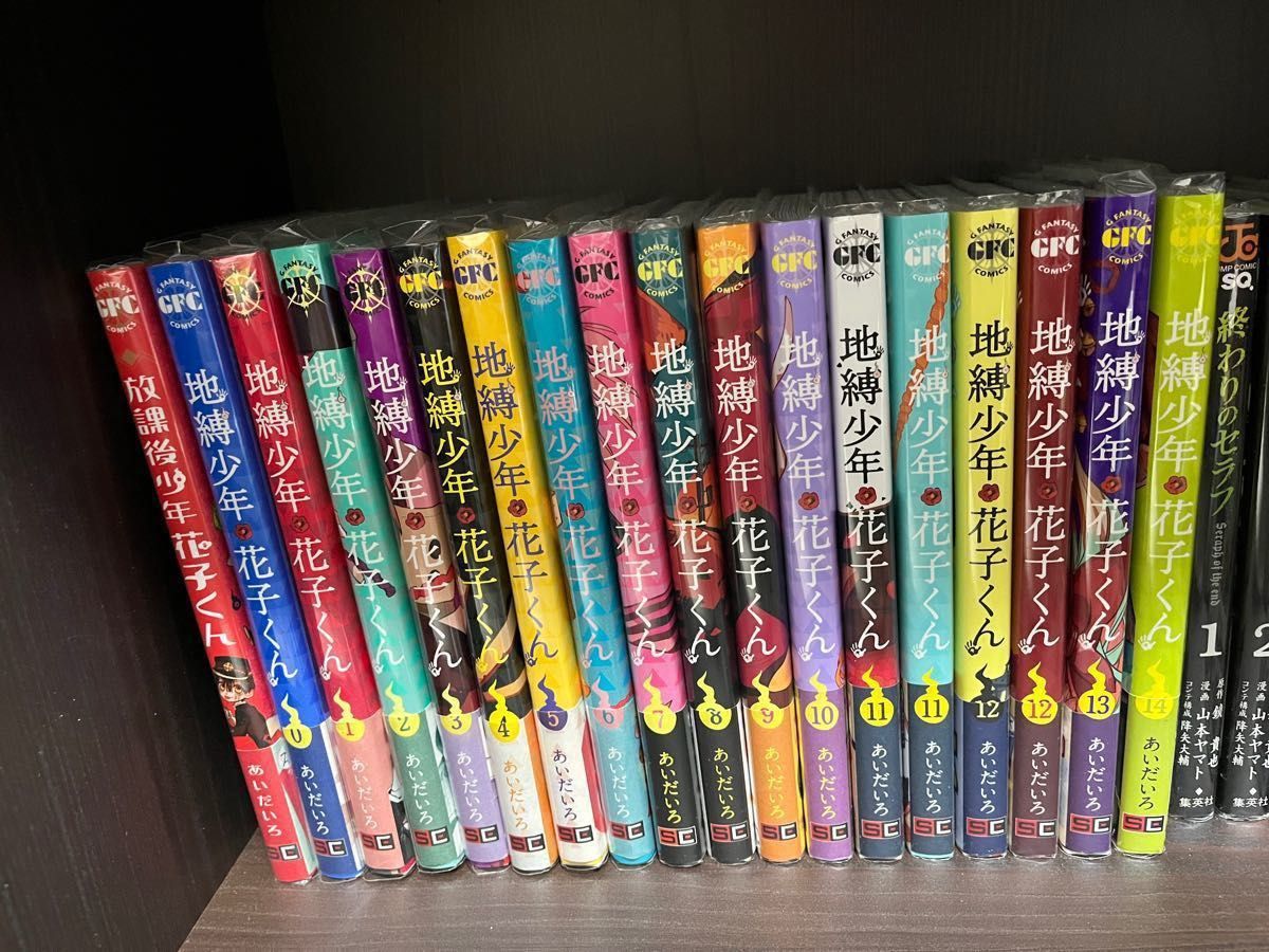 地縛少年花子くん 0~14巻セット 地縛少年花子くん 漫画0~14巻 放課後少年 11巻の特典 画集(