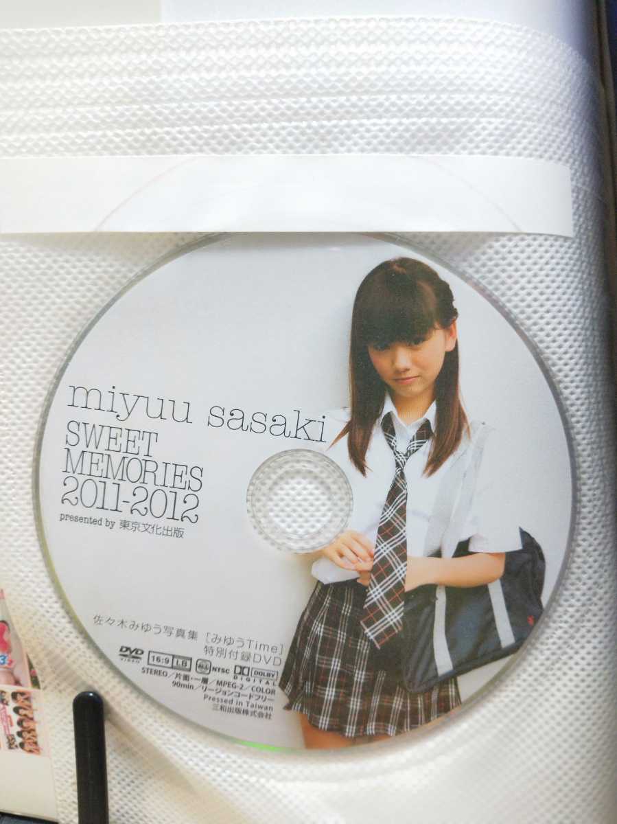 Yahoo!オークション - 佐々木みゆう写真集 MIYUU TIME DVD開封 Yahoo!オークション - 佐々木みゆう写真集 MIYUU TIME DVD開封
