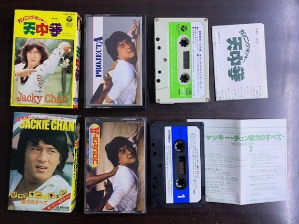 カセットテープ 12本セット ジャッキー・チェン JACKIE CHAN いろいろまとめて まとめ売りの画像8