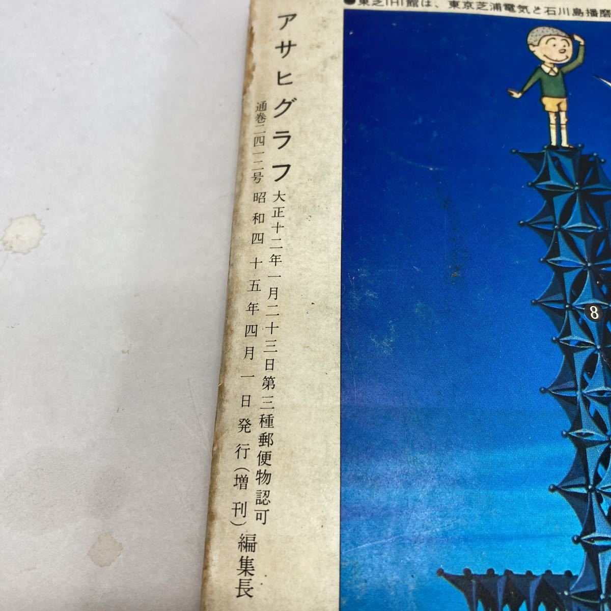  Asahi Graph Showa era 45 year 4 month 1 day issue increase . commencement! Japan ten thousand country . extract po1970 year Showa Retro that time thing magazine booklet 