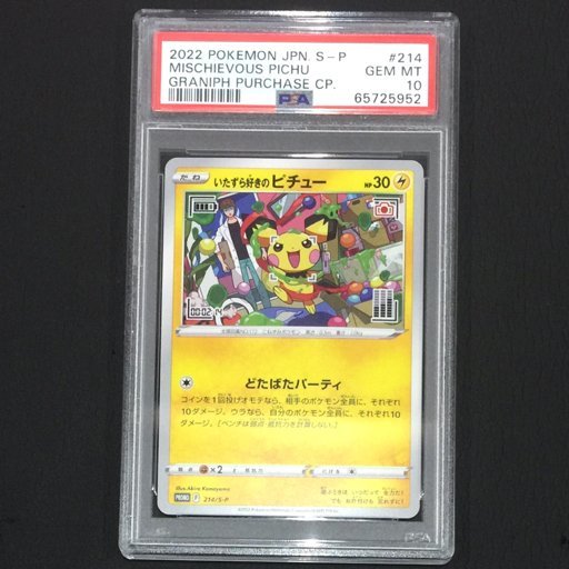 ヤフオク! - 1円 美品 PSA鑑定品 PSA10 ポケモンカード ピカ...