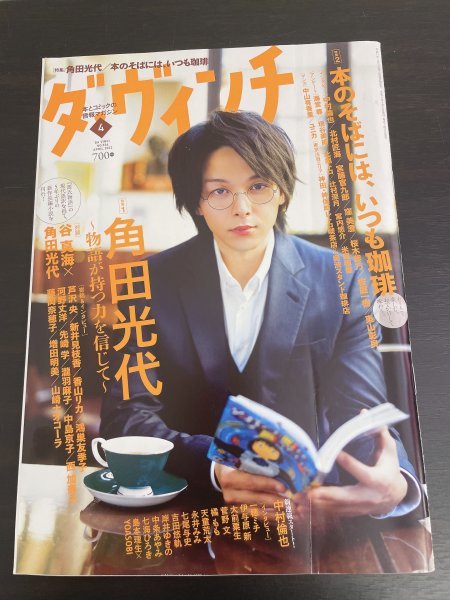 特3 81428 / ダ・ヴィンチ 2022年4月号 表紙:中村倫也 角田光代～物語が持つ力を信じて～ 新作『タラント』インタビュー 北村匠海_画像1