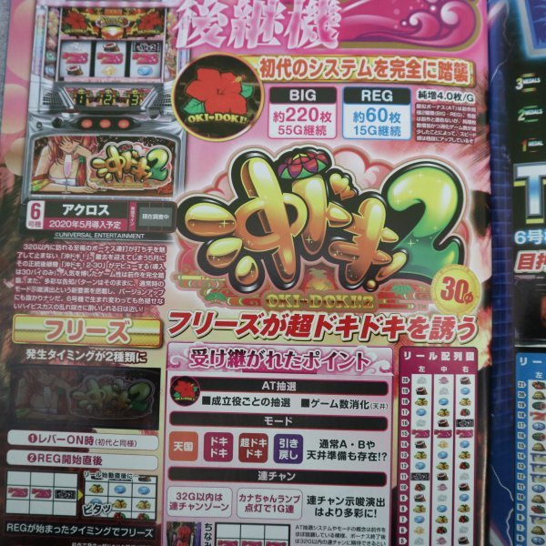  Special 3 81386 / slot machine certainly . law DX 2020 year 3 month number attraction. game .. meat .! setting 6. moving .. reverse side ... included .Re: Zero from beginning . unusual world life . when!2-30