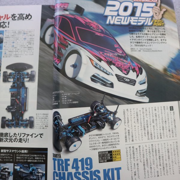  Special 3 81411 / RCmagazine radio-controller magazine 2015 year 1 month number Yocomo .... bottom power 2015 year NEW model Itioshi POINT chain up .RC drift 
