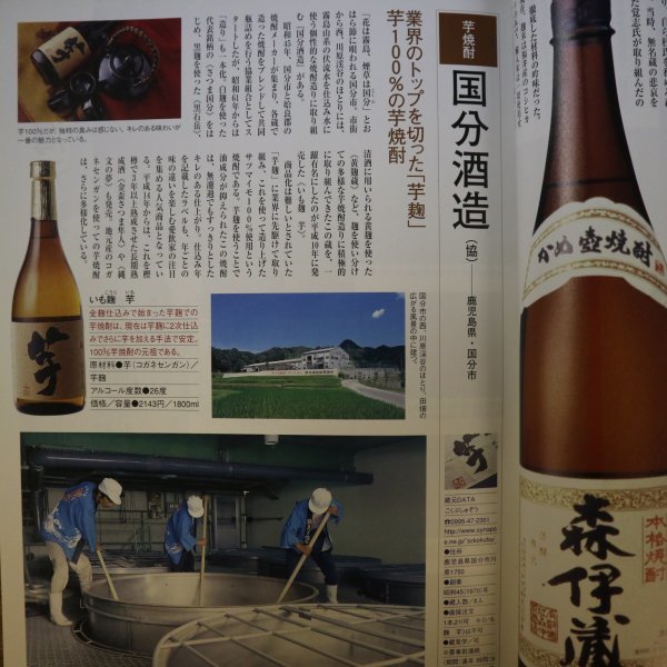 特3 81473 / 乙に愉しむ本格焼酎 2003年4月30日発行 学習研究社 旨い焼酎を求めて南へ 琉球の酒 西酒造(鹿児島) 山田酒造(奄美大島)_画像4