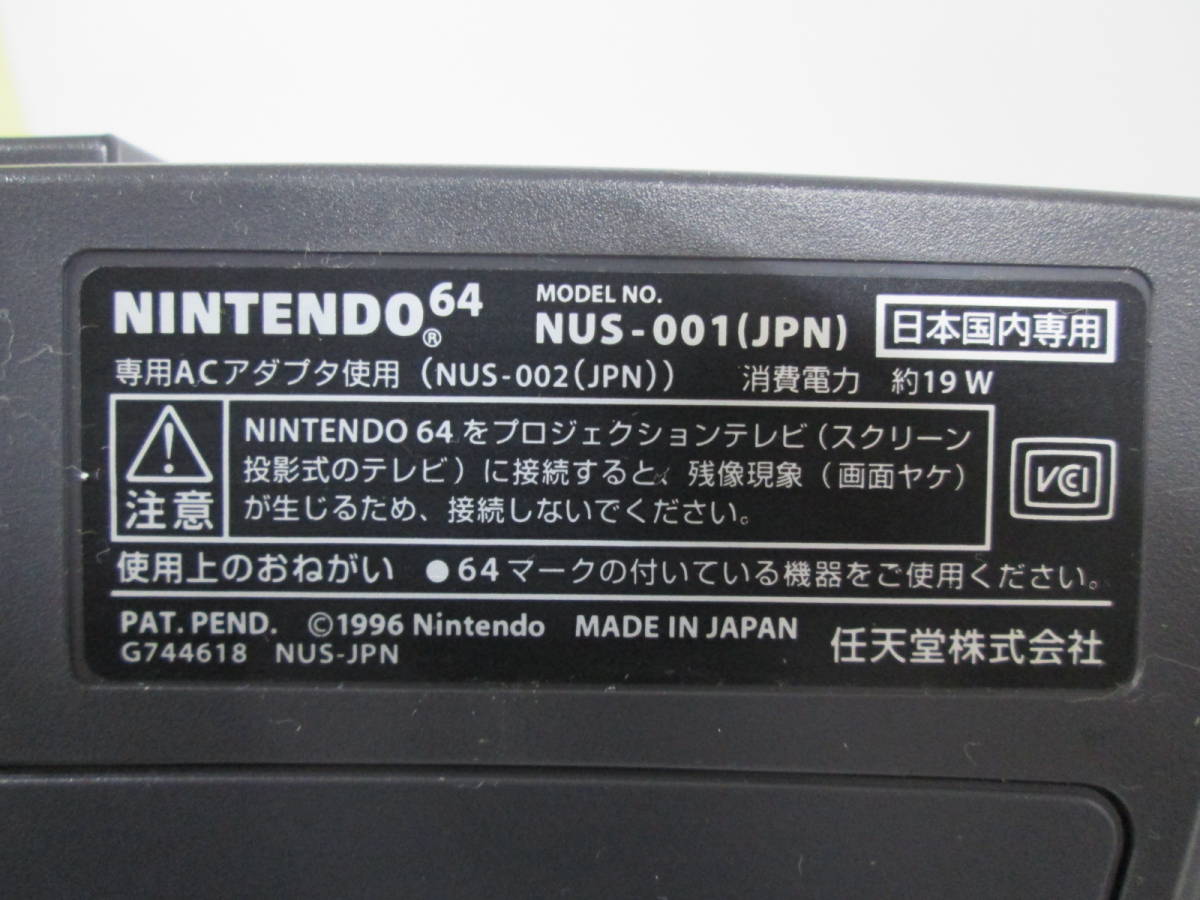 【0130 F8163】未検品 Nintendo 64 本体 NUS-001 ニンテンドウ 64 任天堂 Nintendo + ソフト1本セット 通電OK ジャンク品の画像8