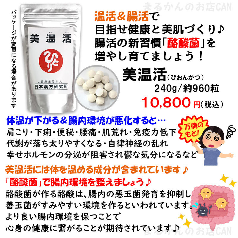 銀座まるかん 美温活 入浴料付き(can1182)びおんかつ|PayPayフリマ