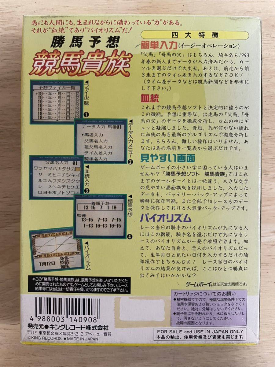 【限定即決】勝馬予想 競馬貴族 DMG-K6J キングレコード株式会社 箱‐取説-別紙あり BIG.21 ゲームボーイ 外箱約11.5㎝×16㎝の大サイズ_画像2