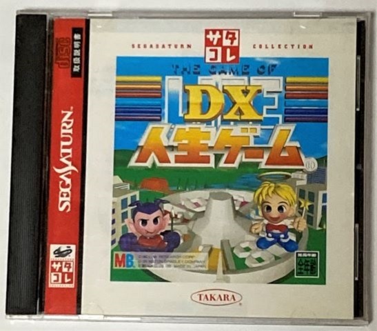 ◆ DX 人生ゲーム (サタコレ) ◆ 【セガサターン】_画像1