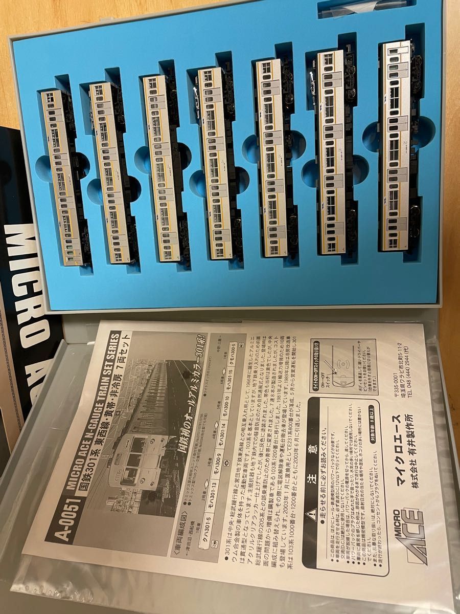 マイクロエース A-0051 国鉄 301系 東西線 黄帯 7両セット N マイクロエース A-0051 国鉄 301系 東西線 黄帯 7両セット N