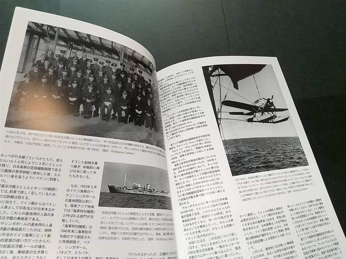 艦これ「日本空母部隊のドイツ海軍パイロットたち」プロジェクトオスト内田弘樹_画像4