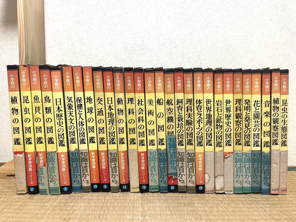 Yahoo!オークション - 新学習図鑑シリーズ 全巻28 昭和レトロ 小学館 Yahoo!オークション - 新学習図鑑シリーズ 全巻28 昭和レトロ 小学館