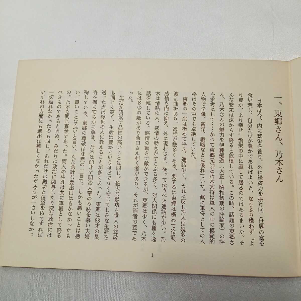 zaa-411♪ザ・サセボポート　随筆⑫　小川良治【編著】（1993/05発行）