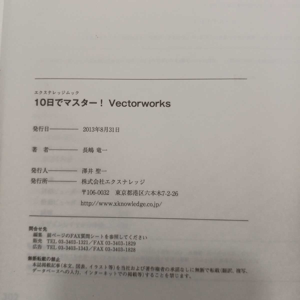 zaa-414!eks knowledge Mucc 10 day . master!Vectorworks - Ver.2013|2012|2011|2010|② length . dragon one eks knowledge (2013/08)