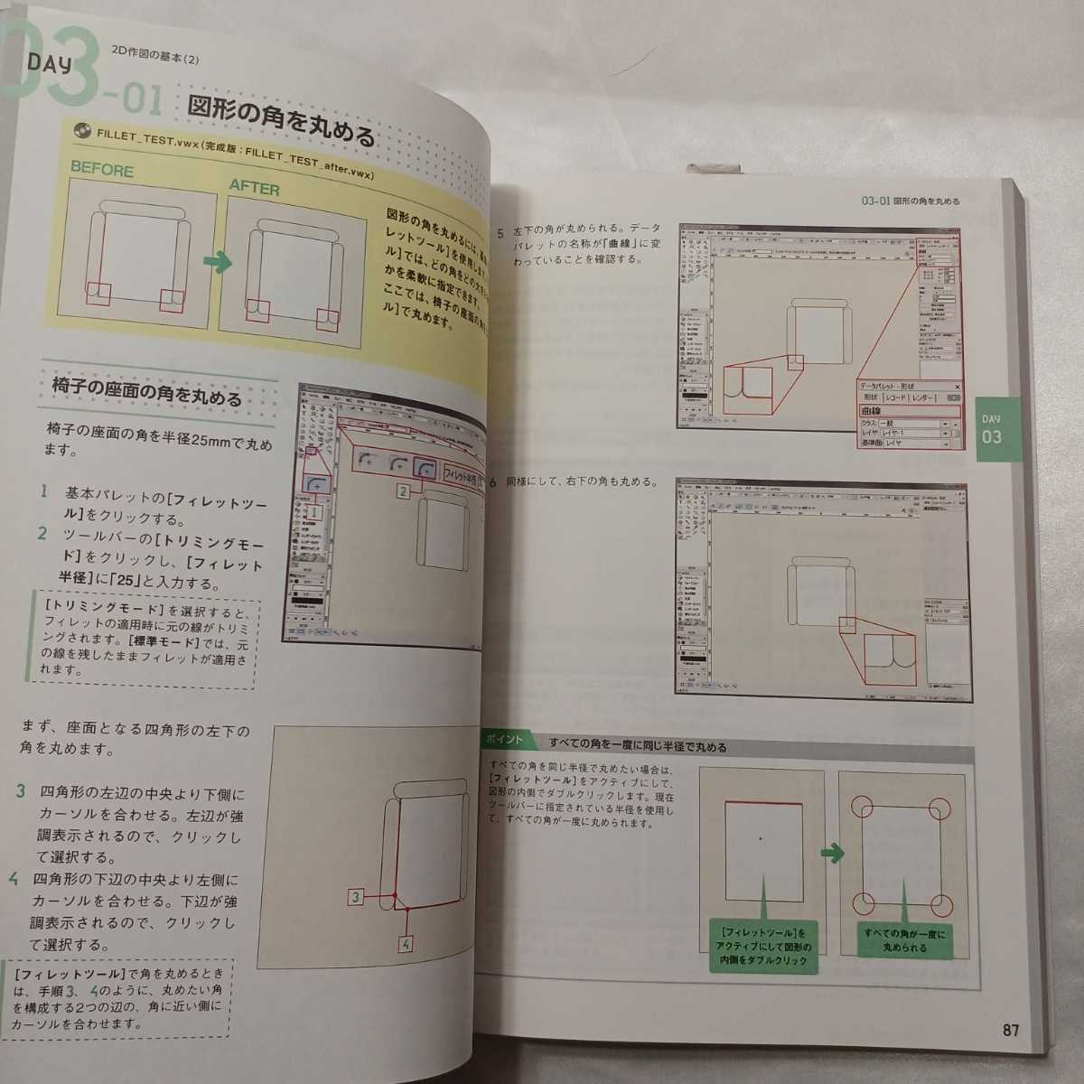 zaa-414!eks knowledge Mucc 10 day . master!Vectorworks - Ver.2013|2012|2011|2010|② length . dragon one eks knowledge (2013/08)