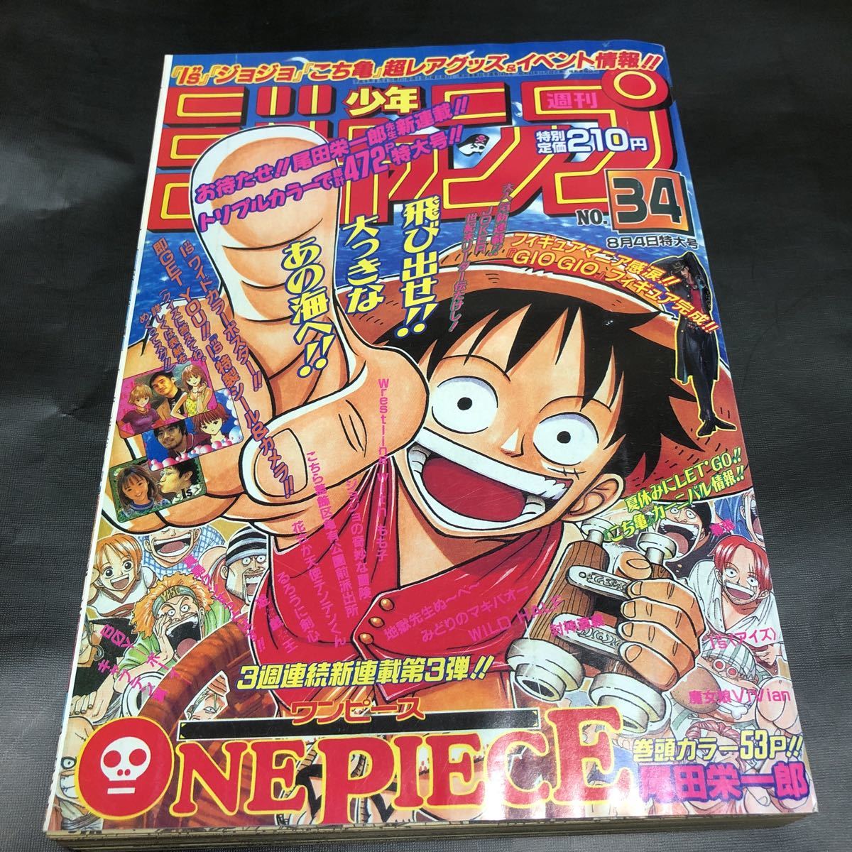 週刊少年ジャンプ 1997 年 34号 復刻版 ONE PIECE ワンピース 尾田 