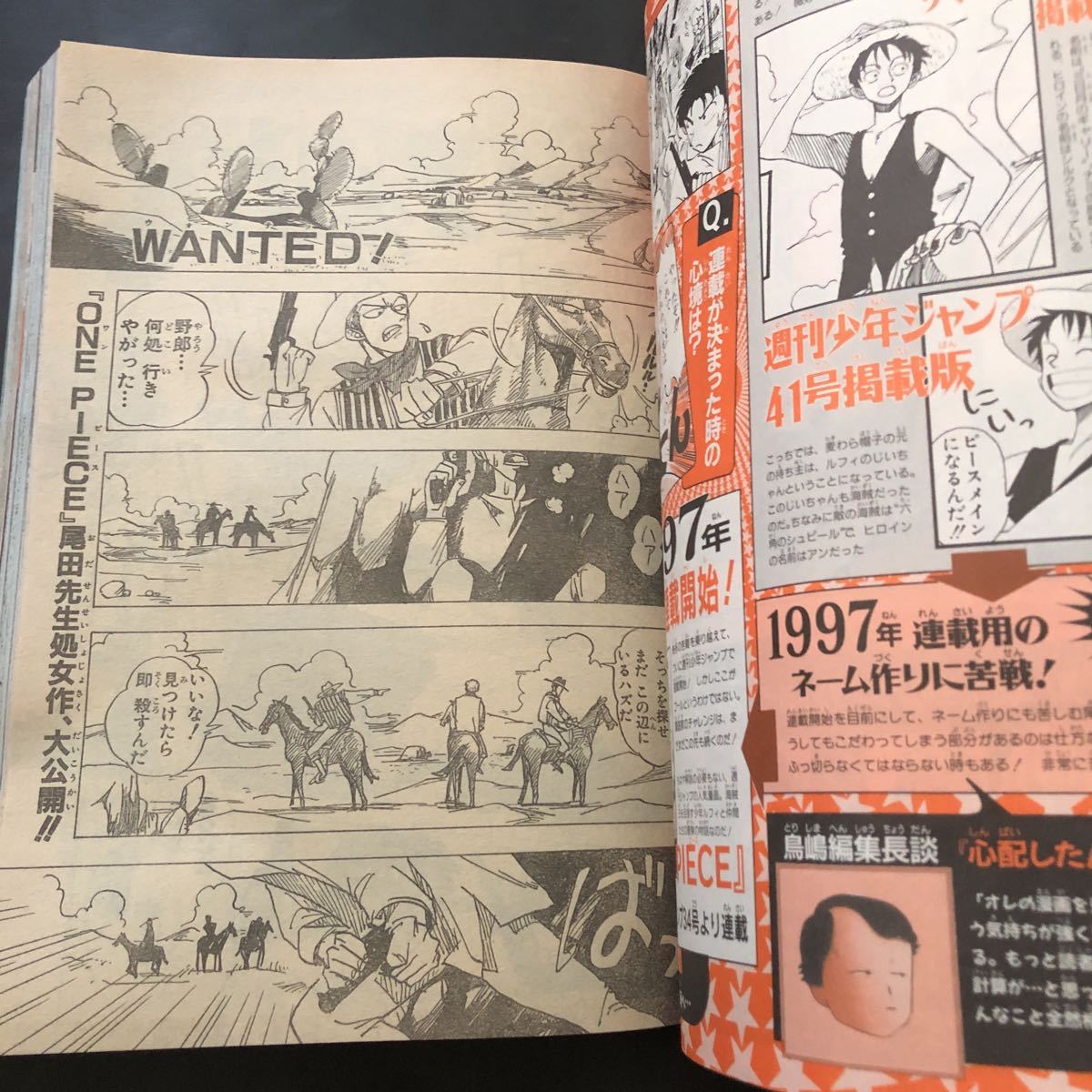 赤マルジャンプ 1998年 Summer 尾田栄一郎 WANTND掲載 赤マルジャンプ 1998年 Summer 尾田栄一郎 WANTND掲載