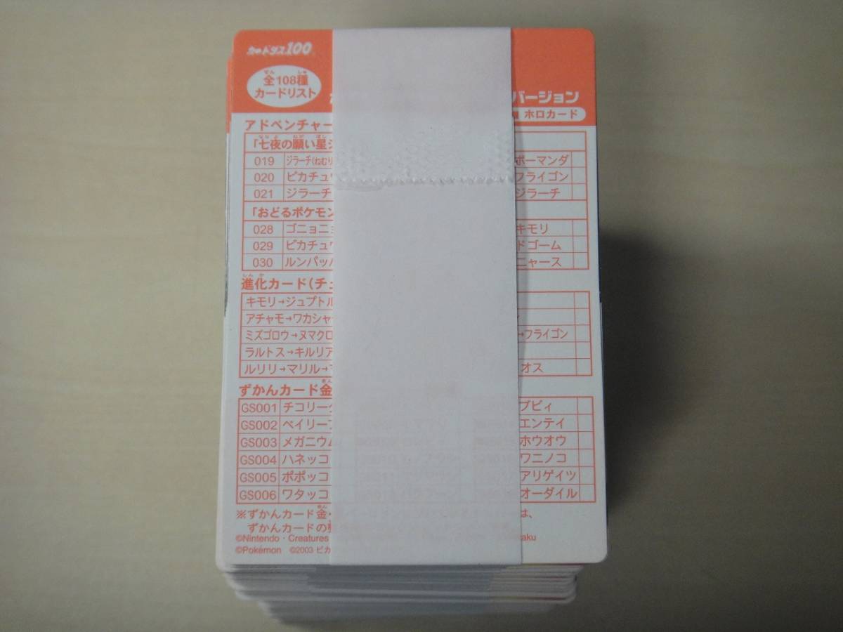 カードダス ポケモンずかんカード アドバンスジェネレーション 進化