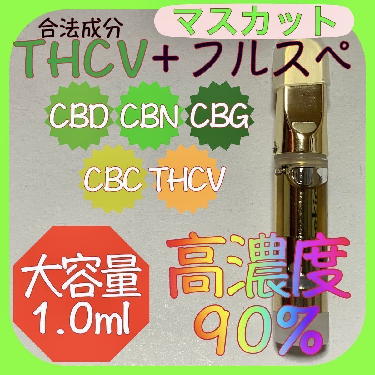 79%OFF!】 オリジナルHリキッド1.0ml CBN CBG CRDP THCV