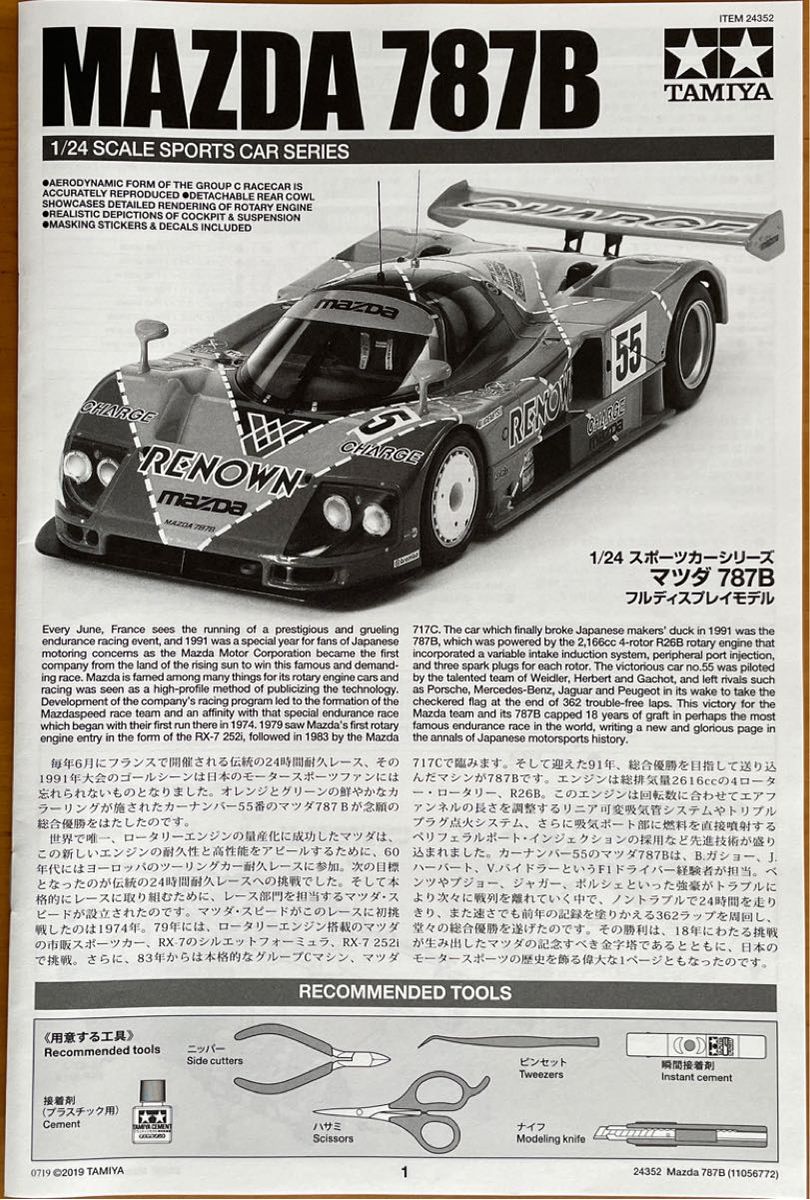 タミヤ 1/24 スポーツカーシリーズ No 352 マツダ 787B タミヤ 1/24 スポーツカーシリーズ No 352 マツダ 787B