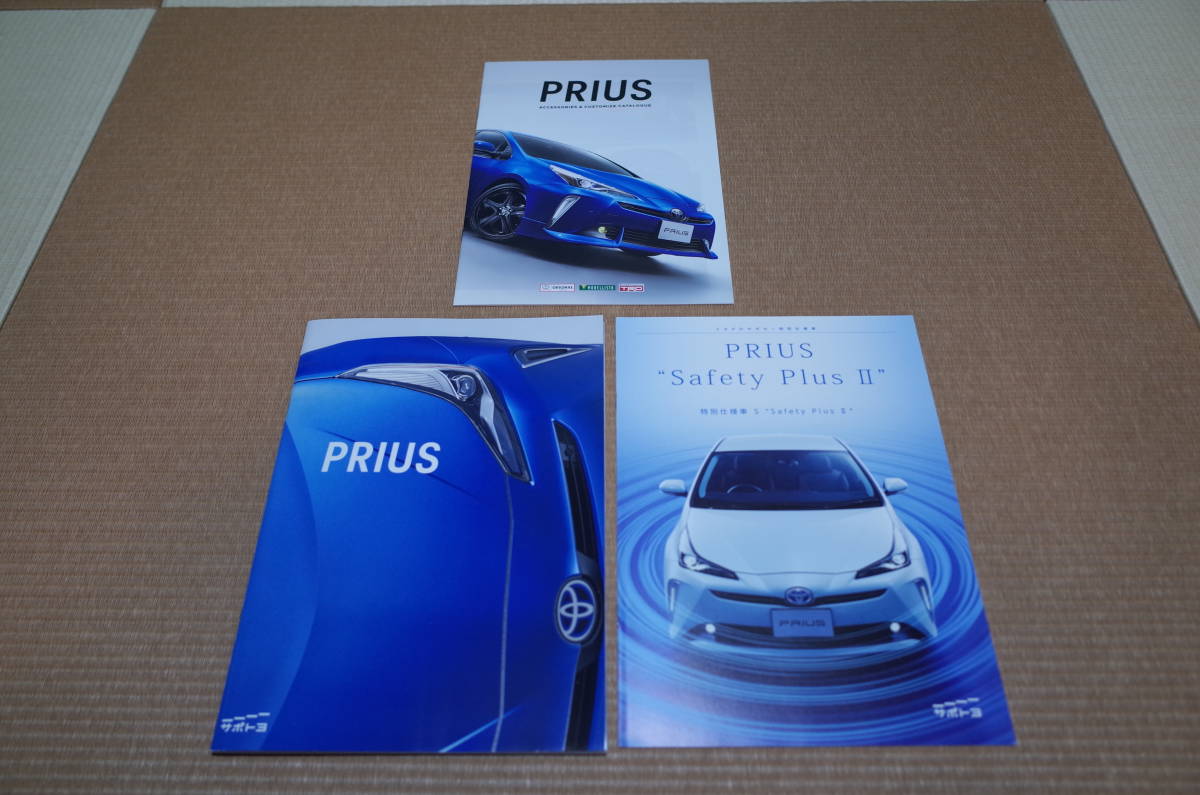  Toyota Prius main catalog 2020.7 version accessory catalog special edition S safety plus Ⅱ Safety PlusⅡ catalog new set 