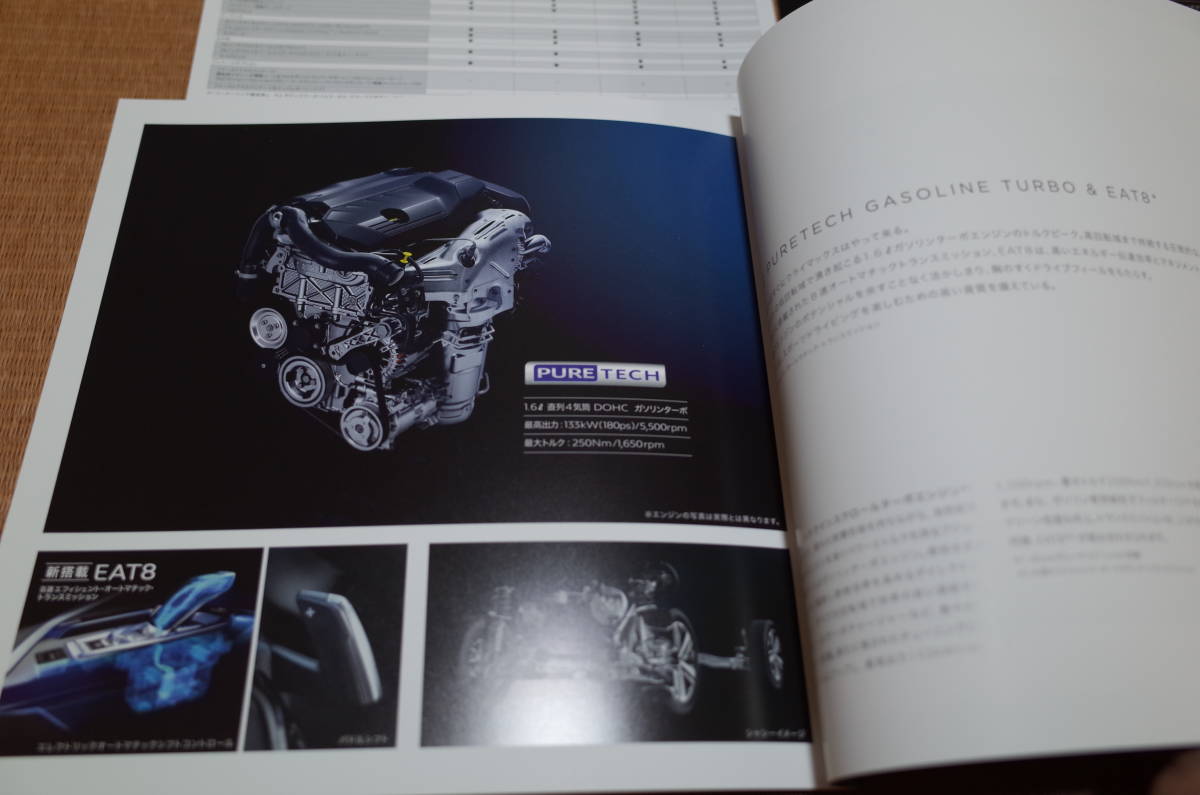 プジョー 3008 本カタログ 2019年5月版 特別仕様車 3008 BlueHDi Clean Edition カタログ 新品セット_画像6
