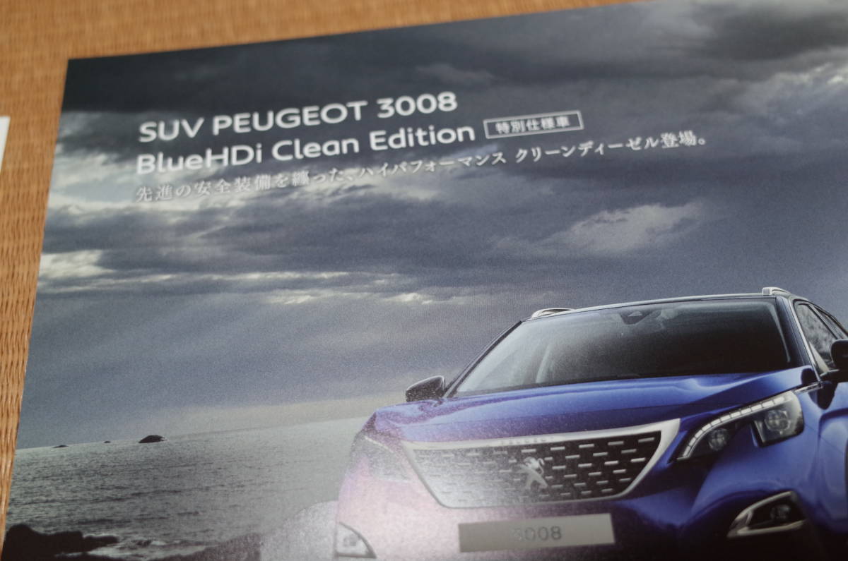 プジョー 3008 本カタログ 2019年5月版 特別仕様車 3008 BlueHDi Clean Edition カタログ 新品セット_画像9