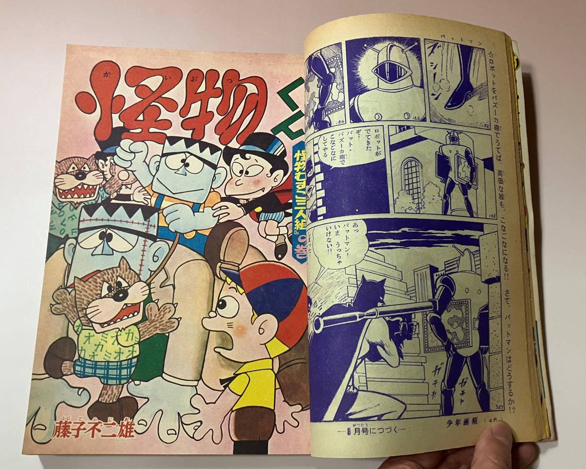 1966年 少年画報 7月号 マグマ大使 バットマン 怪物くん どろんこエース 手塚治虫 桑田次郎 藤子不二雄//昭和41年 当時モノ 貴重希少品_画像6