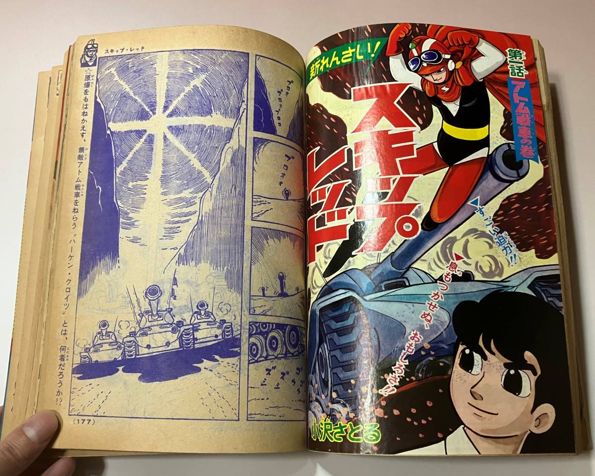 1966年 少年画報 7月号 マグマ大使 バットマン 怪物くん どろんこエース 手塚治虫 桑田次郎 藤子不二雄//昭和41年 当時モノ 貴重希少品_画像8