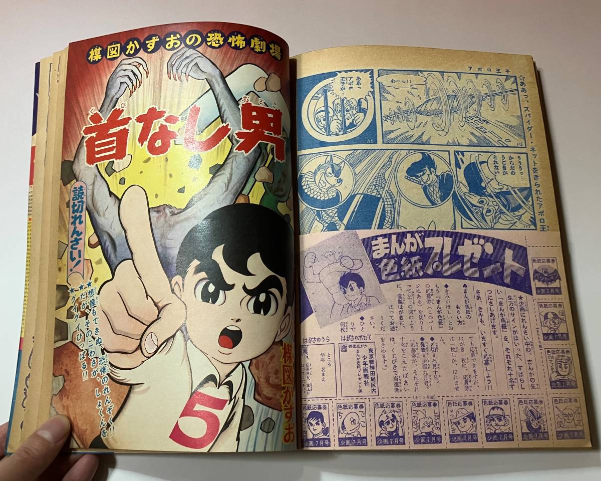 1966年 少年画報 7月号 マグマ大使 バットマン 怪物くん どろんこエース 手塚治虫 桑田次郎 藤子不二雄//昭和41年 当時モノ 貴重希少品_画像9